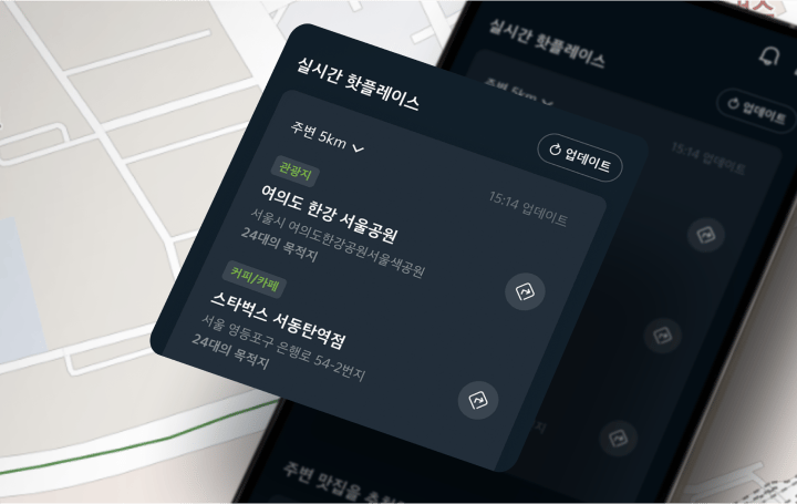 실시간 핫플레이스