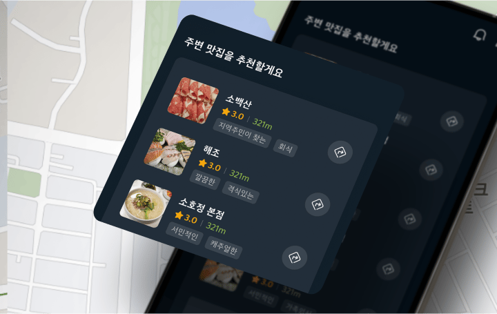 주변 맛집 추천