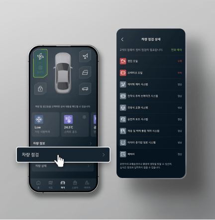 차량 점검 안내