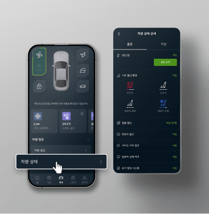 차량 상태 안내