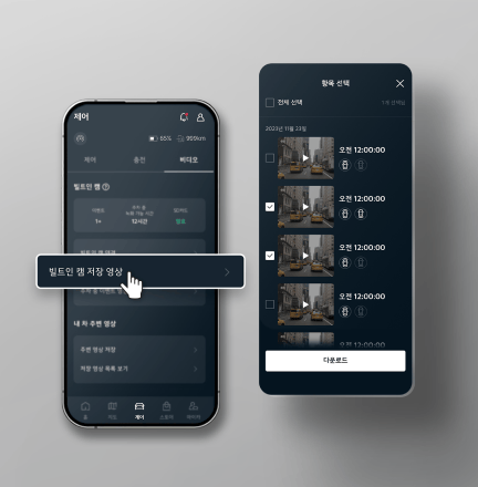 빌트인 캠 영상 다운로드 및 확인