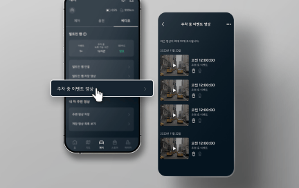 주차 중 이벤트 영상 안내