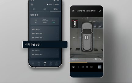 내 차 주변 영상