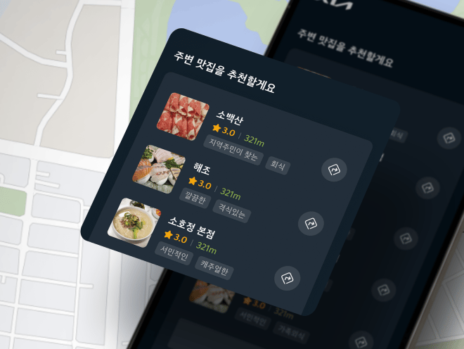 주변 맛집 추천