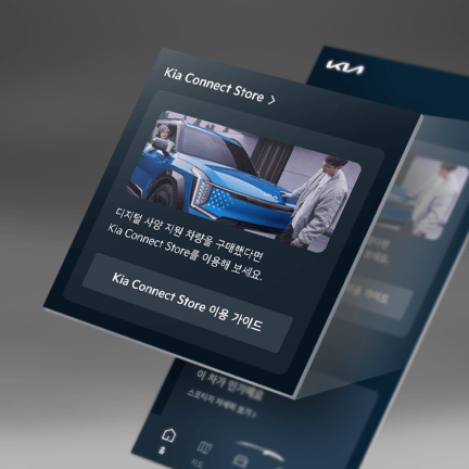 기아 커넥트 스토어