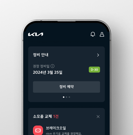 정비 안내 및 진행