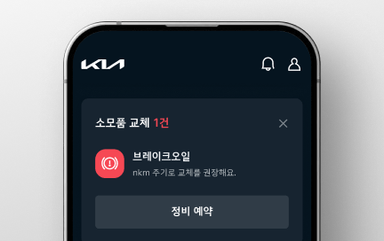 소모품 교체 안내