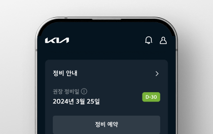 정비 안내 및 진행