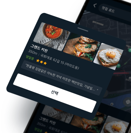 맛집 로드 화면