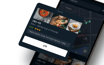 맛집 로드 화면