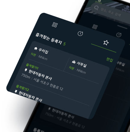 즐겨찾기 등록 시 화면