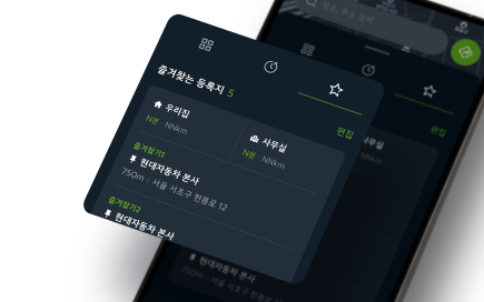 즐겨찾기 등록 시 화면