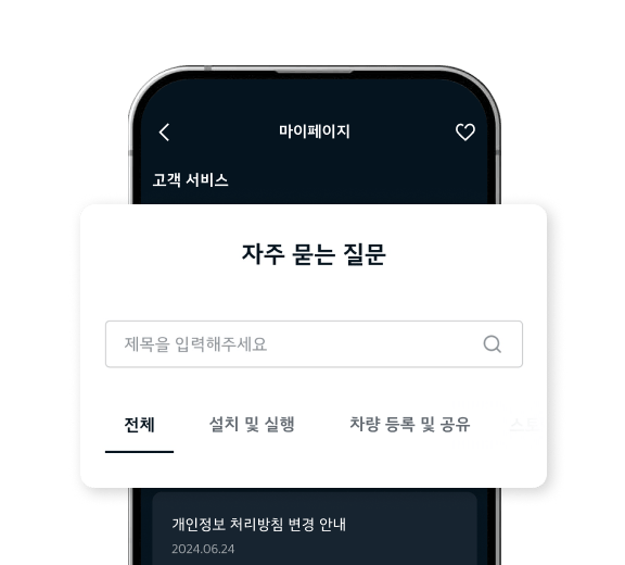 자주 묻는 질문