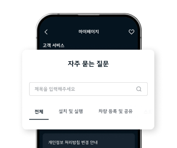 자주 묻는 질문