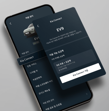 기아 커넥트 등록