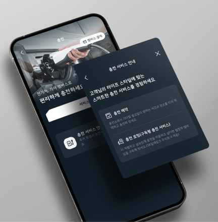 충전 서비스 안내