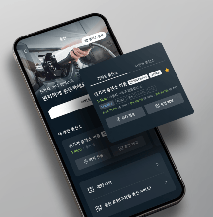 충전소 찾기 및 예약