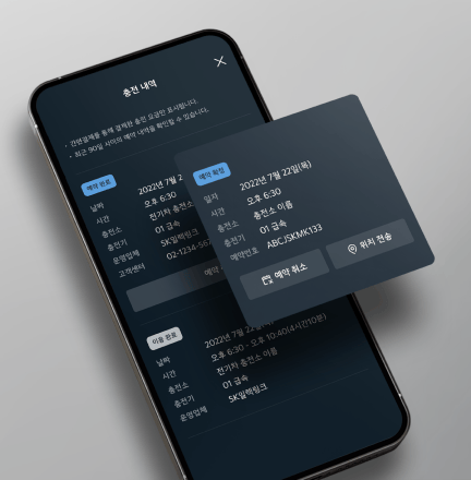 충전소 예약 내역 확인