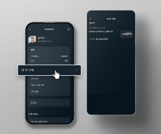 내 차 구매