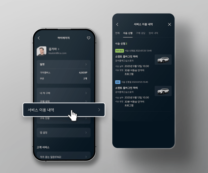 서비스 이용 내역