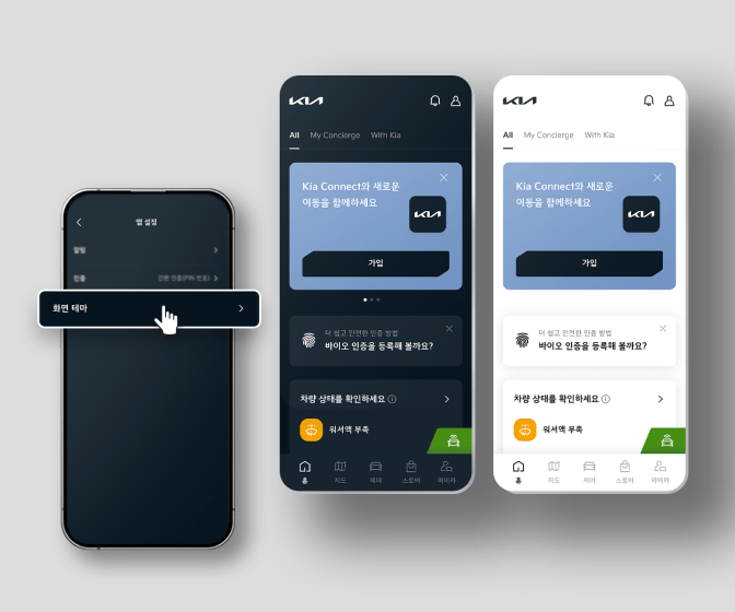 화면 테마 설정