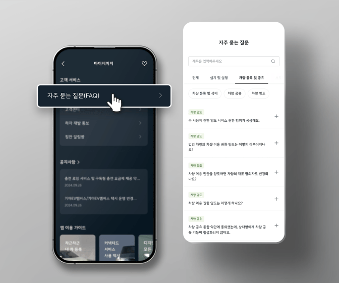 자주 묻는 질문