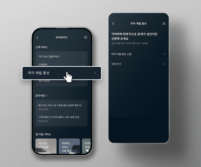 하자 재발 통보