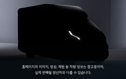 Kia PV5 내장/냉동탑차 스탠다드 (Standard)