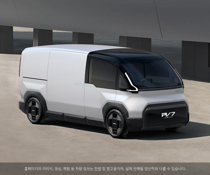 The Kia Concept PV7