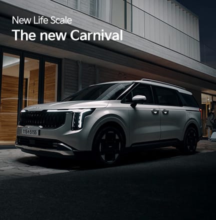 The new Carnival l 우리만의 스케일대로 ㅣ 여유의 크기 편