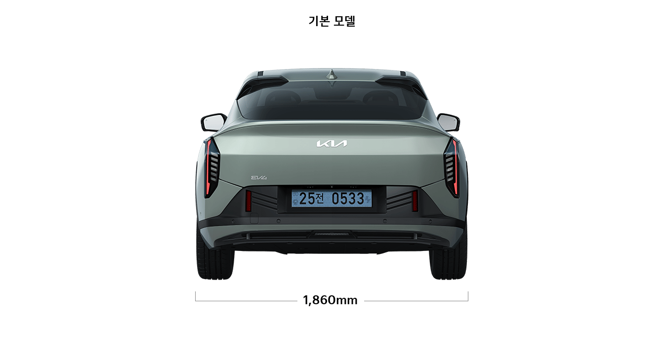 EV4 기본 모델 제원 후면 : 전폭 1,860mm