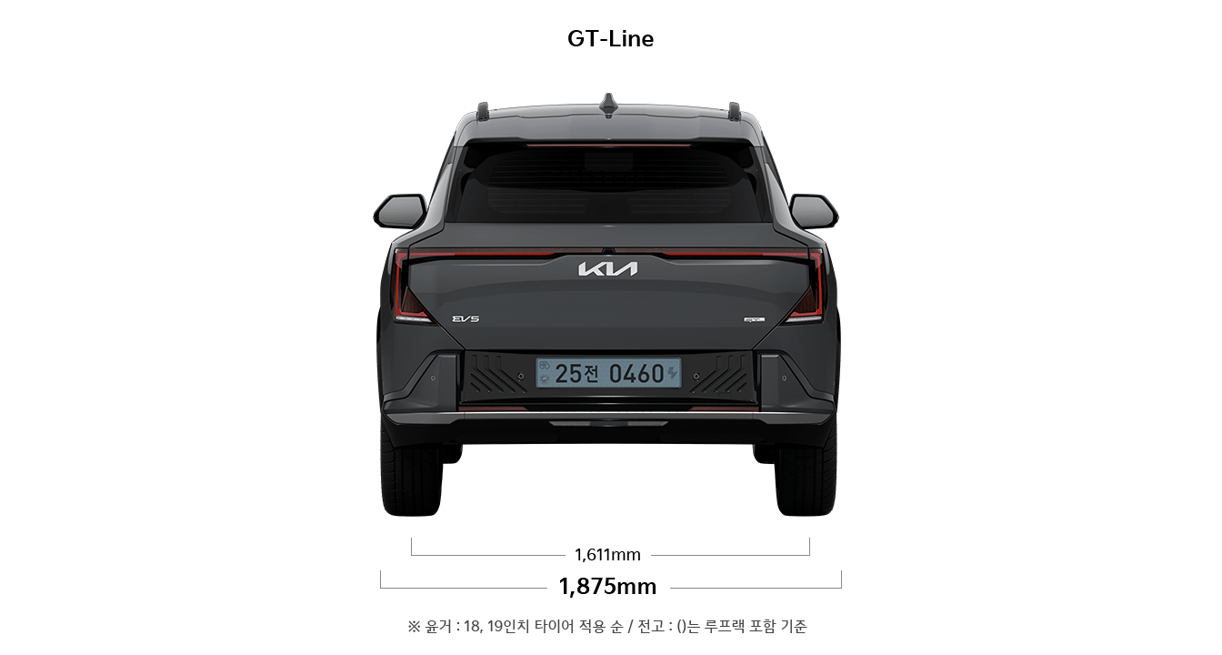 EV5 GT-line 제원 후면 : 전폭 1,875mm, 윤거 후 1,611mm ※ 윤거 : 18, 19인치 타이어 적용 순 / 전고 : ()는 루프랙 포함 기준