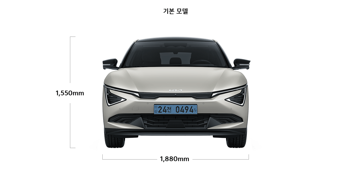 EV6 기본모델 제원 정면 : 전폭 1,880mm, 전고 1,550mm