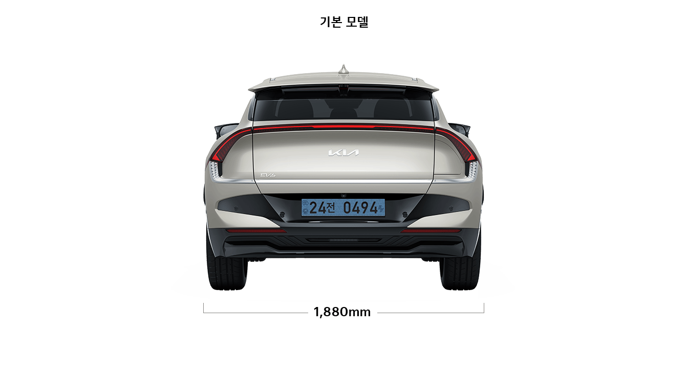 EV6 기본모델 제원 후면 : 전폭 1,880mm