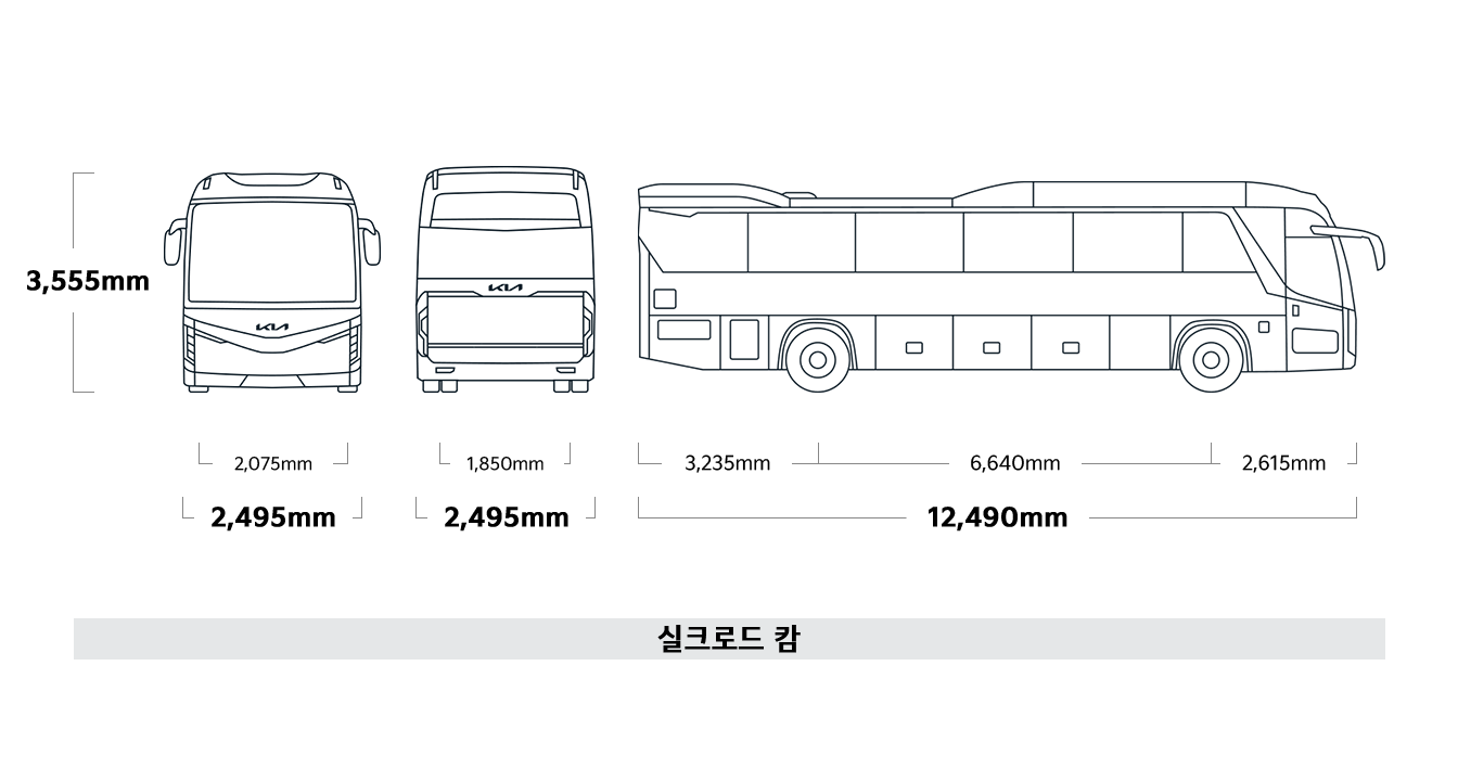 그랜버드 실크로드 캄 제원 정면,후면,측면 : 전폭 2,495mm, 전고 3,555mm, 윤거 전 2,075mm, 전폭 2,495mm, 윤거 후 1,850mm, 전장 12,490mm, 오버행 전 2,615mm, 휠베이스 6,640mm, 오버행 후 3,235mm