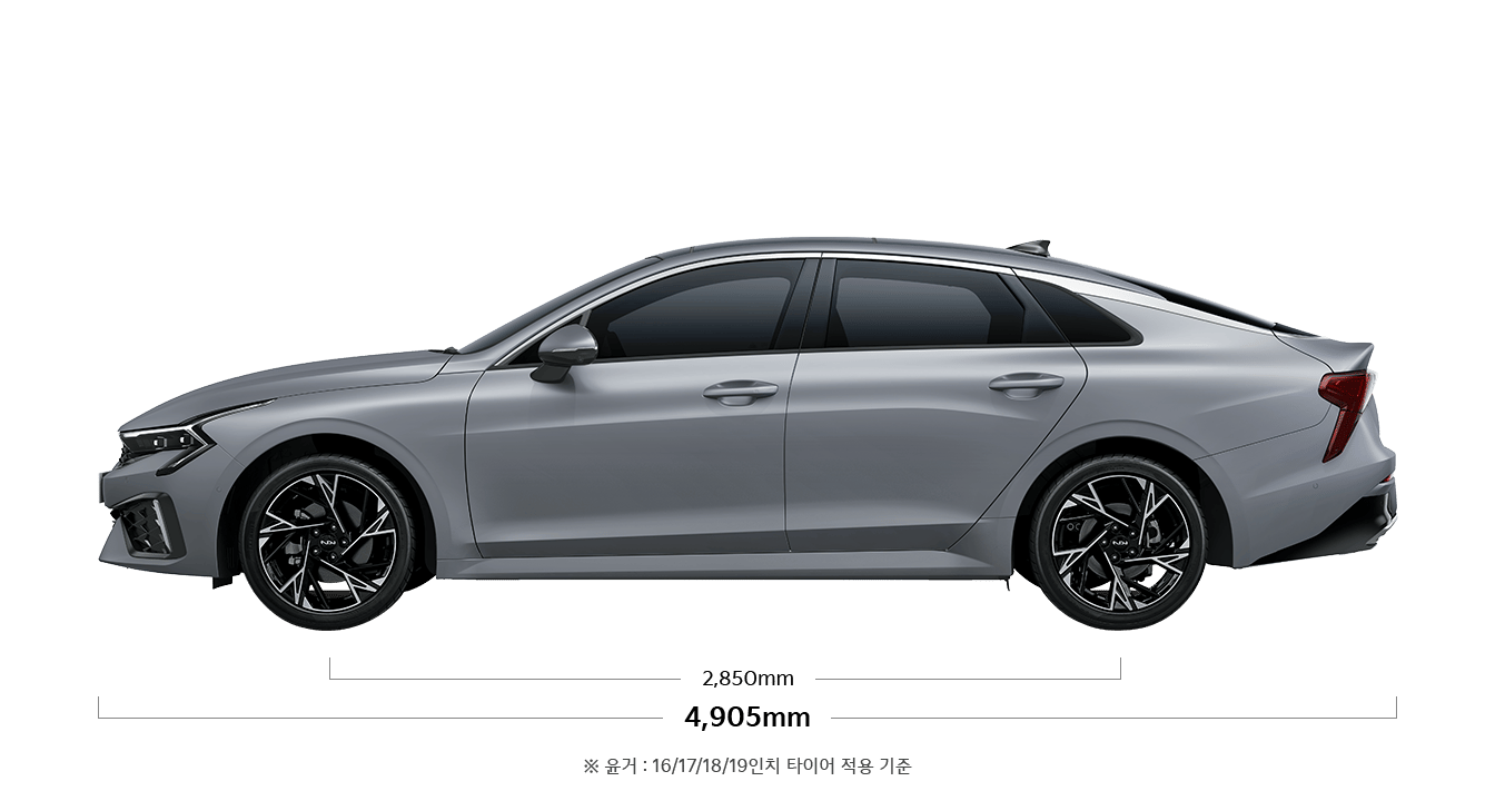 K5 제원 측면 : 전장 4,905mm, 축거 2,850mm ※ 윤거 : 16/17/18/19인치 타이어 적용 기준