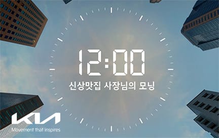 The new Morning 12시 신상맛집 사장님의 모닝편