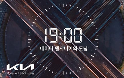 The new Morning 19시 데이터 엔지니어의 모닝편