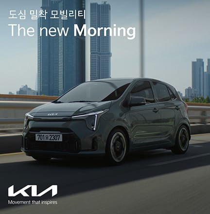 도심 밀착 모빌리티 The new Morning - 종합 편