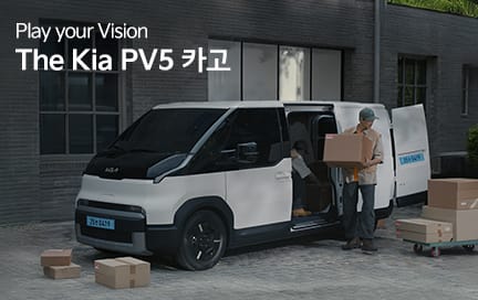 Play your Vision The Kia PV5 카고