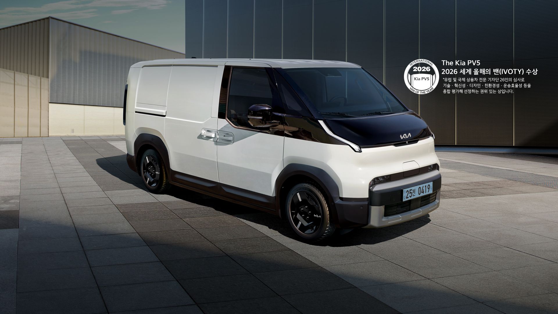 The Kia PV5 카고