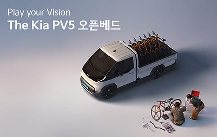 The Kia PV5 오픈베드