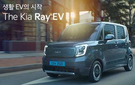 지구가 칭찬할 것만 같은 기분이 드는 생활 EV - 런칭편