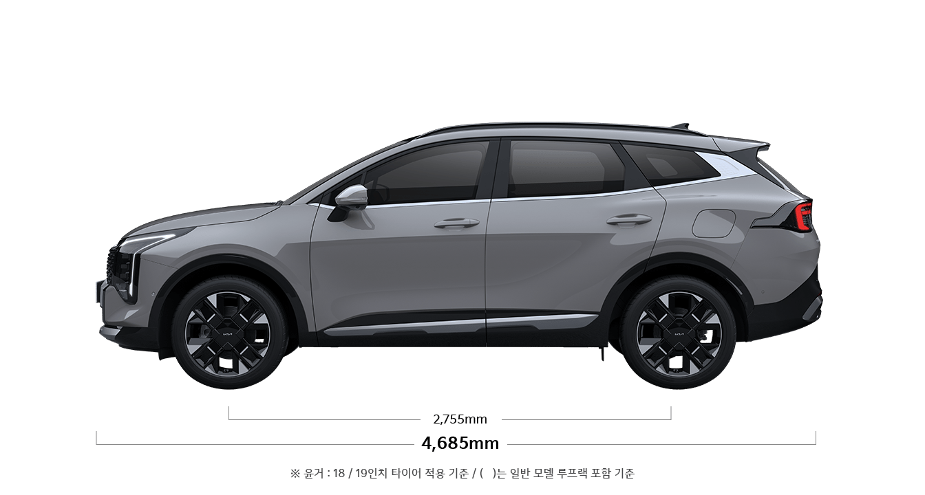 스포티지 제원 측면 : 전장 4,685mm, 축거 2,755mm ※ 윤거 : 18 / 19인치 타이어 기준 ※ (  )는 일반 모델 루프랙 포함 기준