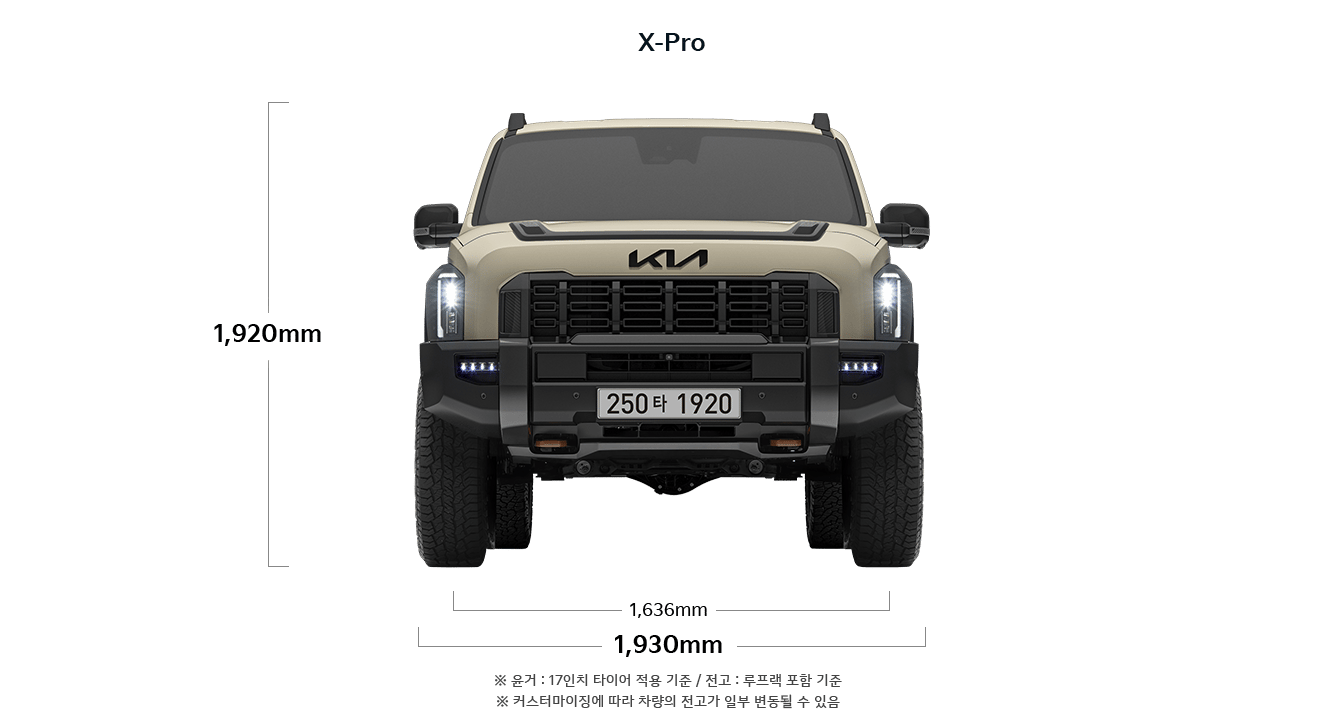 타스만 X-Pro 제원 정면 : 전고 1,920mm, , 윤거 전 1,636mm, 전폭 1,930mm ※ 윤거 : 17인치 타이어 적용 기준 / 전고 : 루프랙 포함 기준